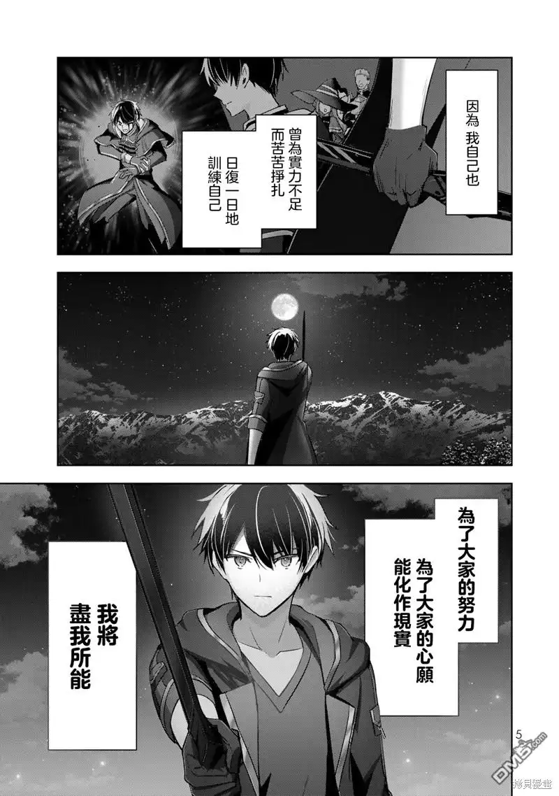 《泛而不精的我被逐出了勇者队伍》第30话 第3页