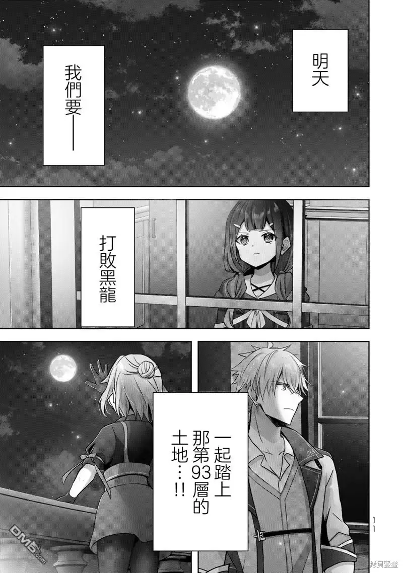 《泛而不精的我被逐出了勇者队伍》第30话 第9页