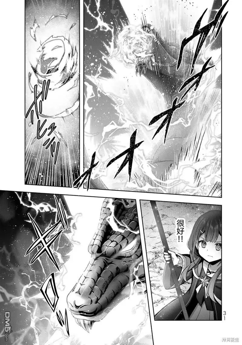 《泛而不精的我被逐出了勇者队伍》第30话 第29页