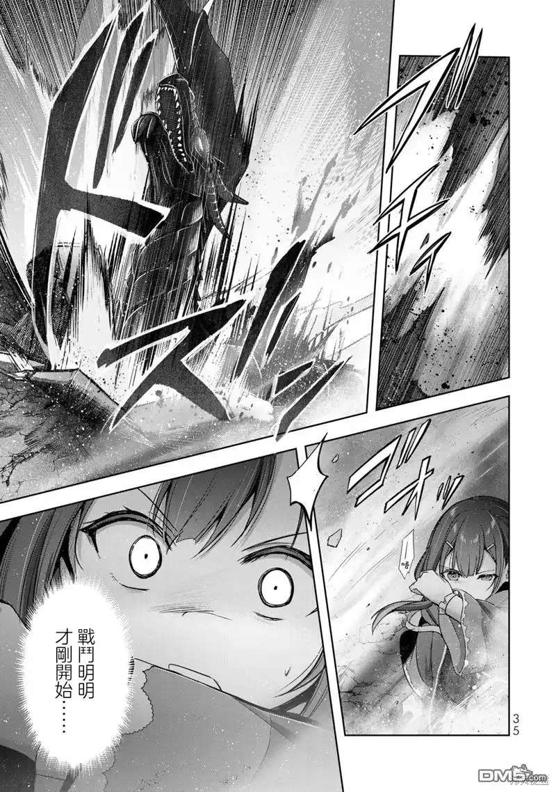 《泛而不精的我被逐出了勇者队伍》第30话 第32页
