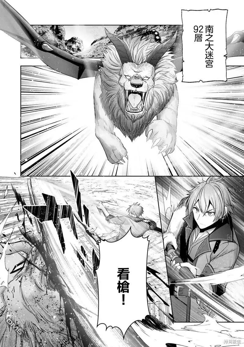 《泛而不精的我被逐出了勇者队伍》第30话 第18页