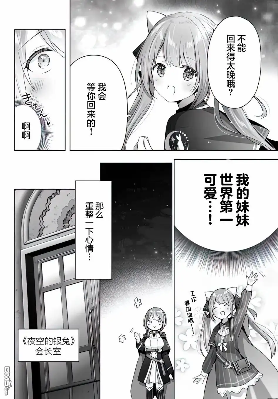 《泛而不精的我被逐出了勇者队伍》第3话 第16页