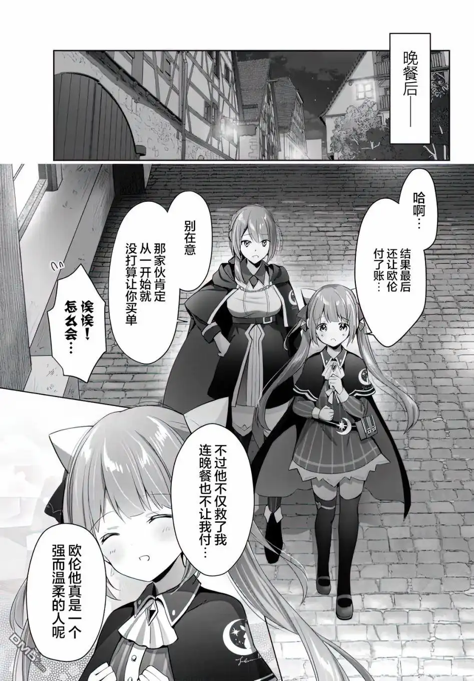 《泛而不精的我被逐出了勇者队伍》第3话 第13页