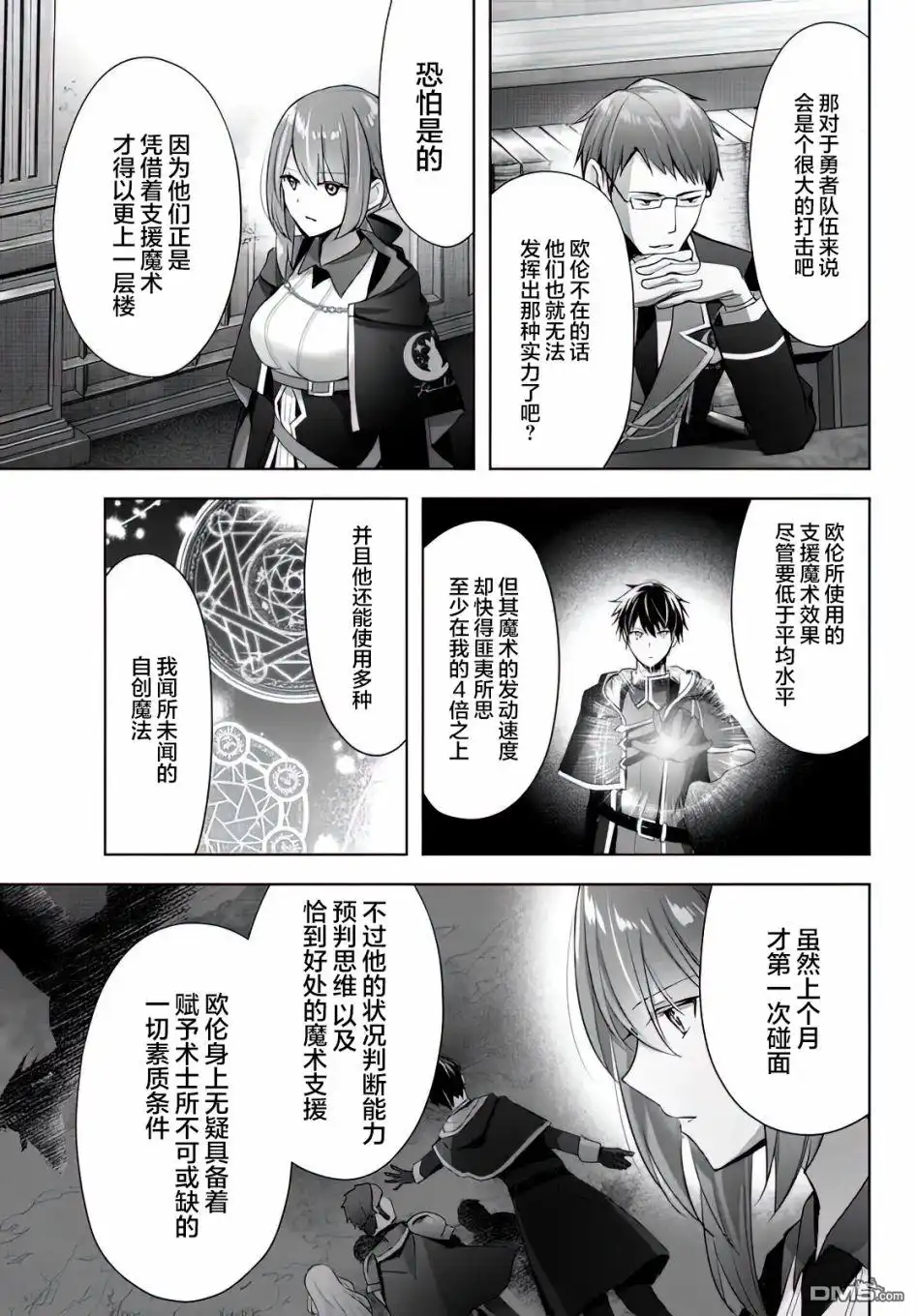 《泛而不精的我被逐出了勇者队伍》第3话 第19页
