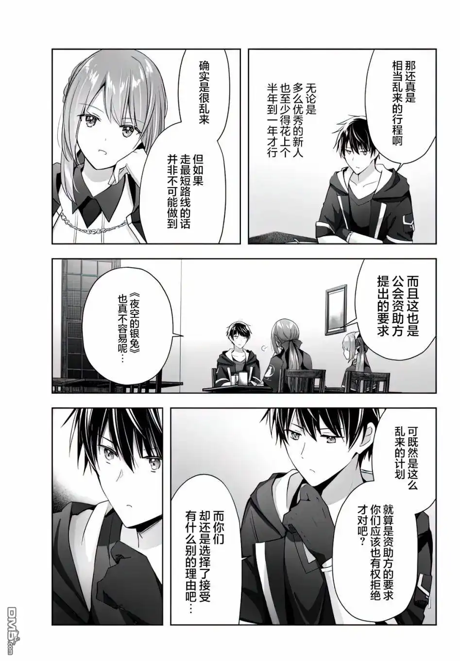 《泛而不精的我被逐出了勇者队伍》第3话 第3页