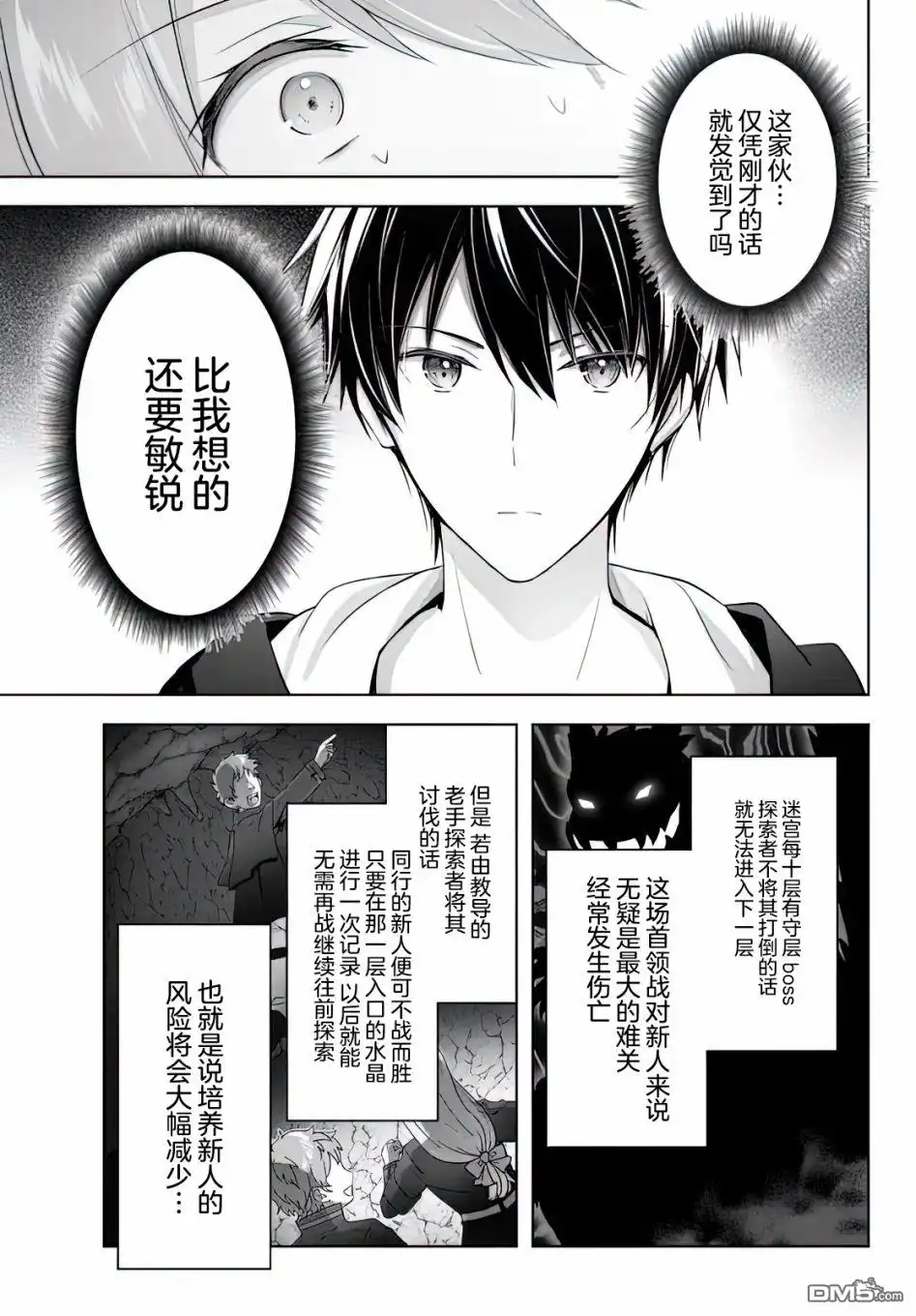 《泛而不精的我被逐出了勇者队伍》第3话 第5页