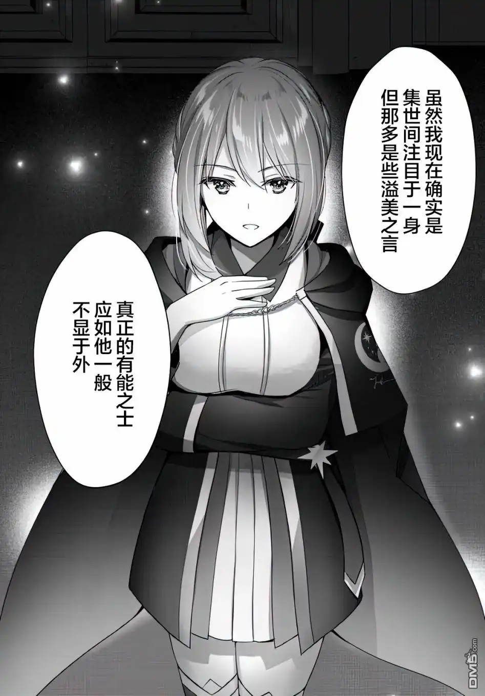 《泛而不精的我被逐出了勇者队伍》第3话 第21页