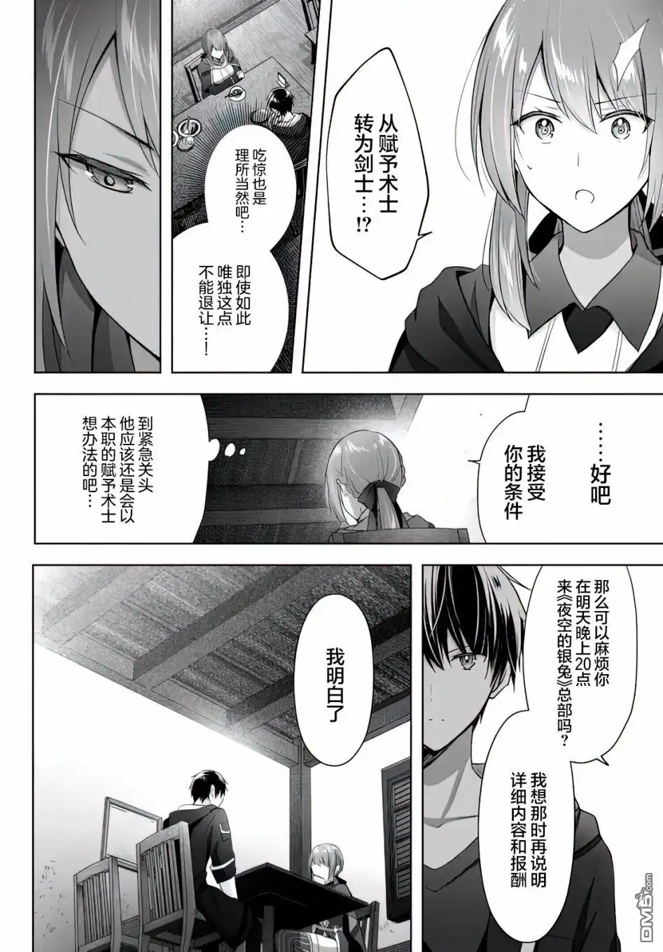 《泛而不精的我被逐出了勇者队伍》第3话 第12页