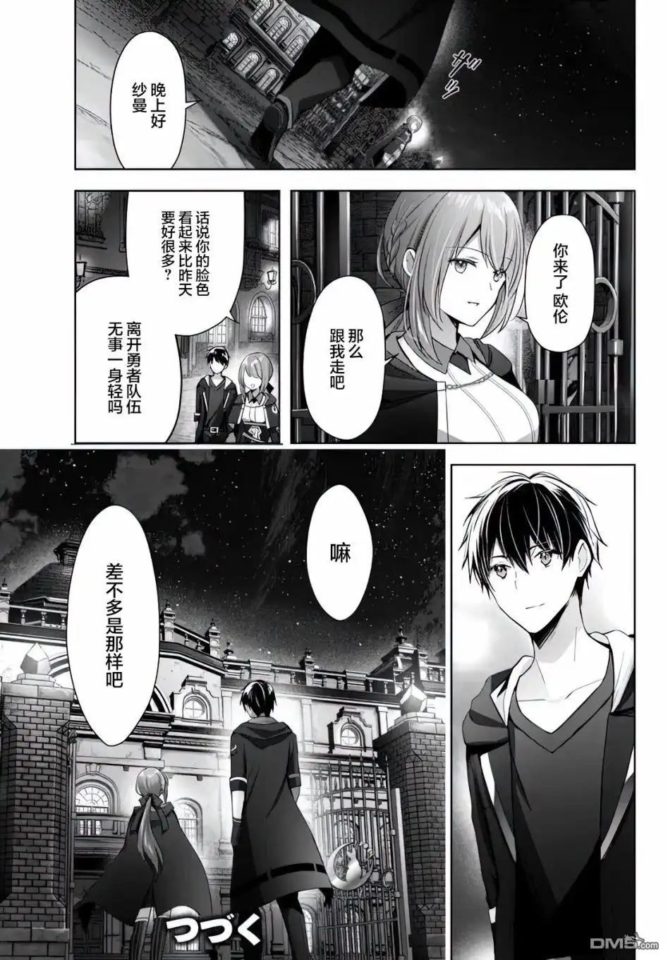 《泛而不精的我被逐出了勇者队伍》第3话 第33页