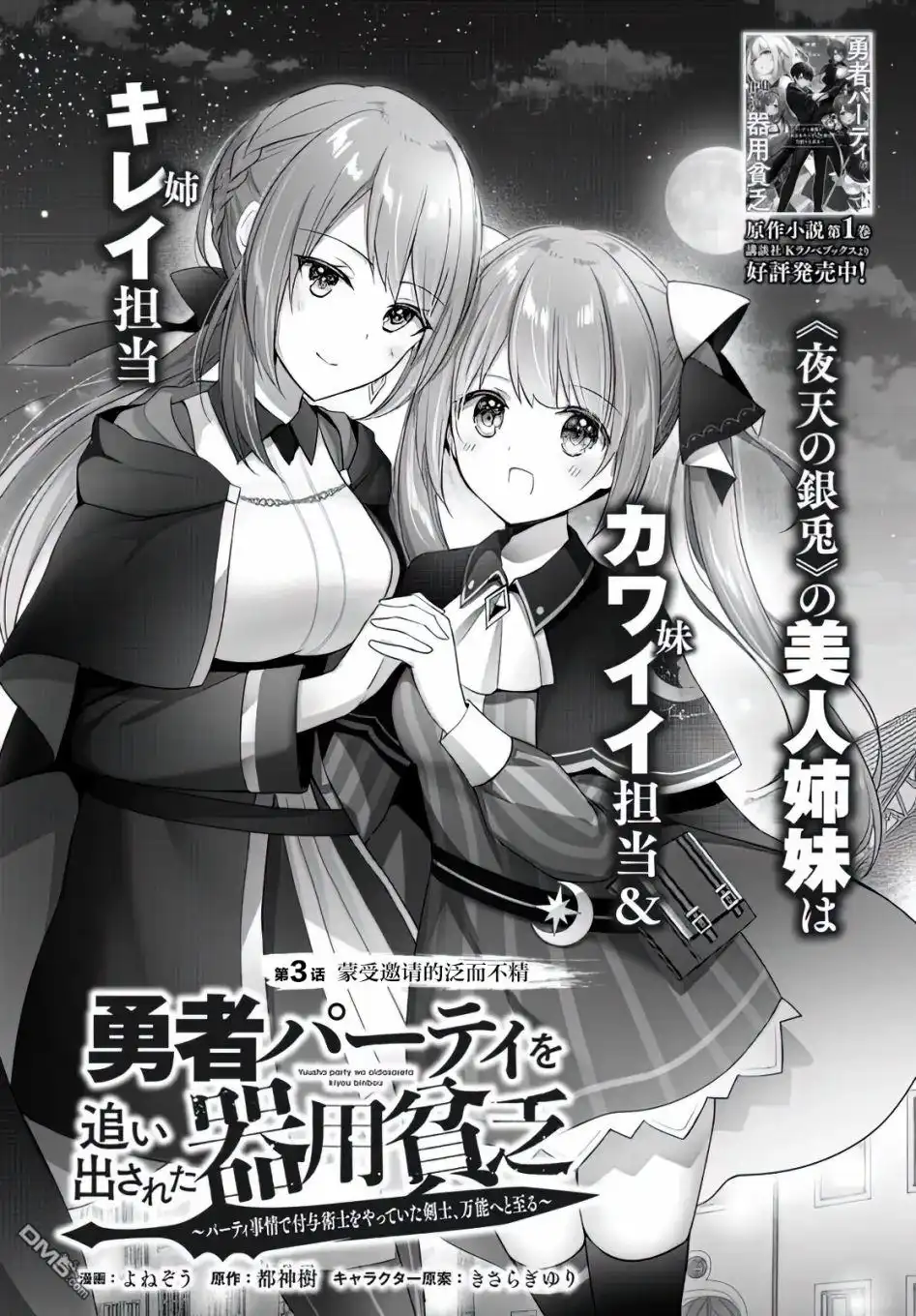 《泛而不精的我被逐出了勇者队伍》第3话 第2页