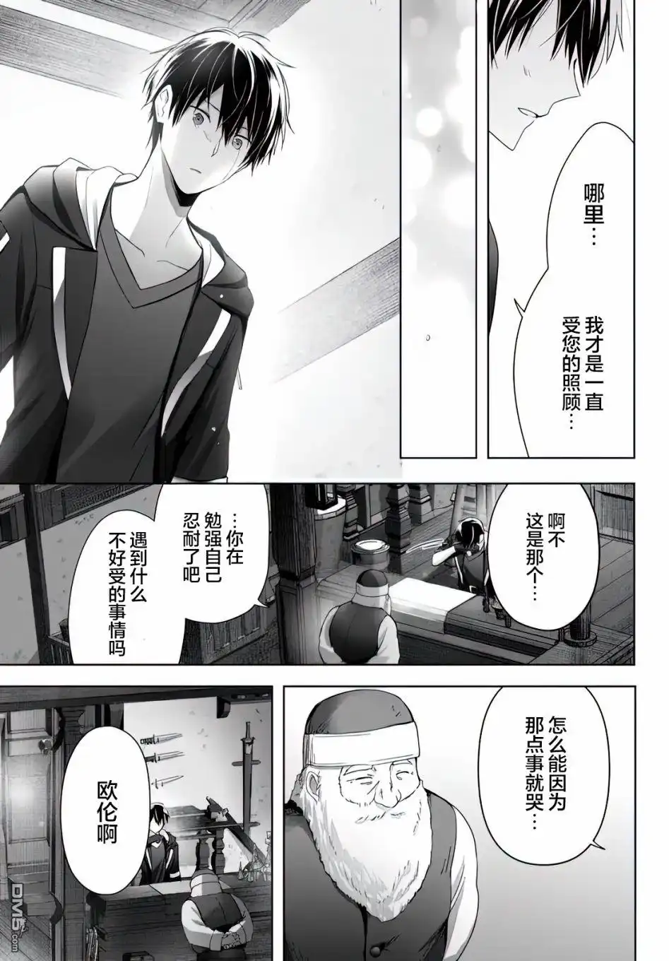 《泛而不精的我被逐出了勇者队伍》第3话 第31页