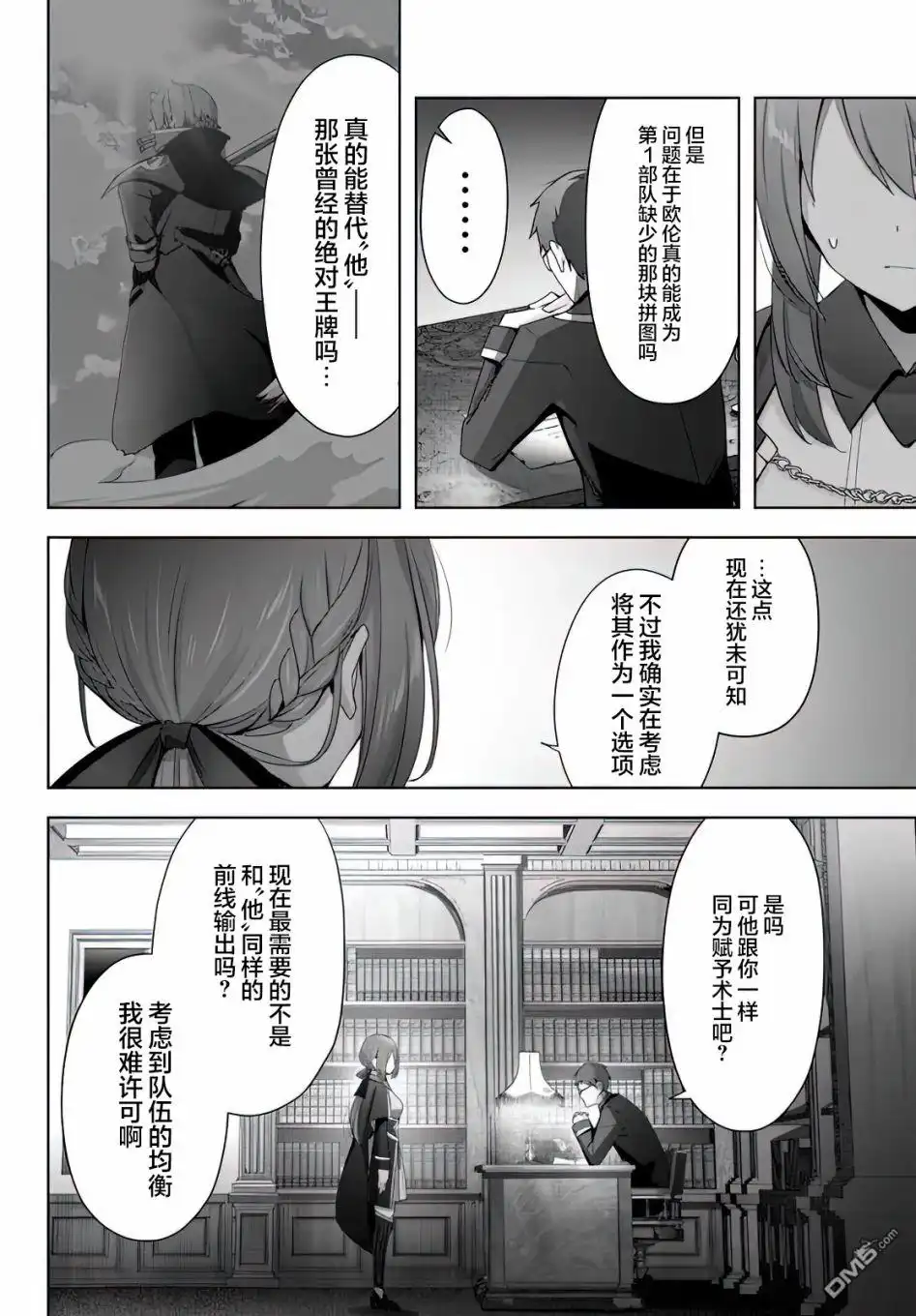 《泛而不精的我被逐出了勇者队伍》第3话 第24页