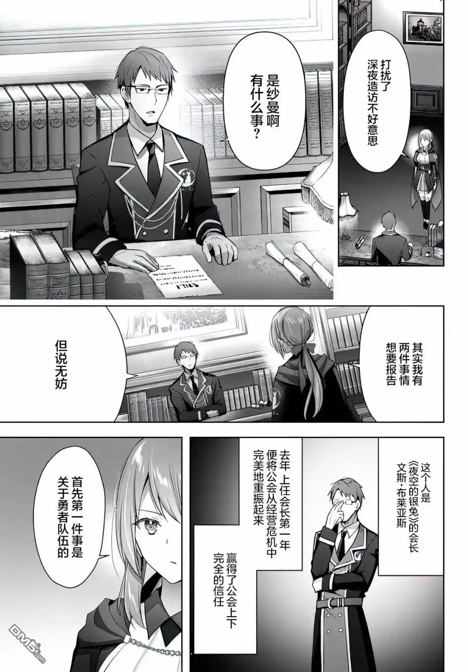 《泛而不精的我被逐出了勇者队伍》第3话 第17页