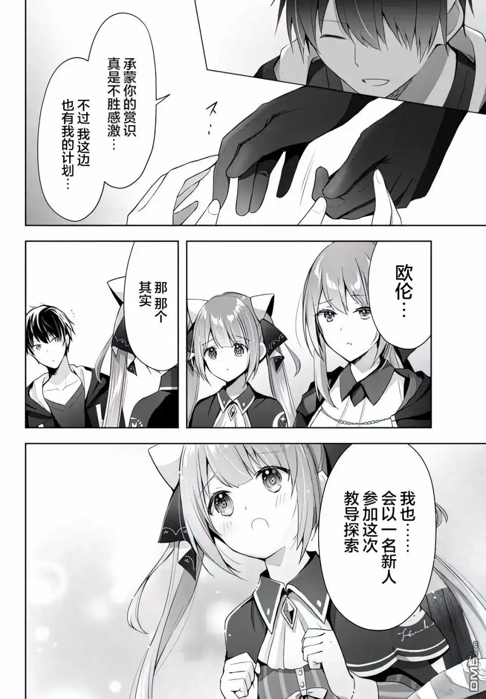 《泛而不精的我被逐出了勇者队伍》第3话 第8页