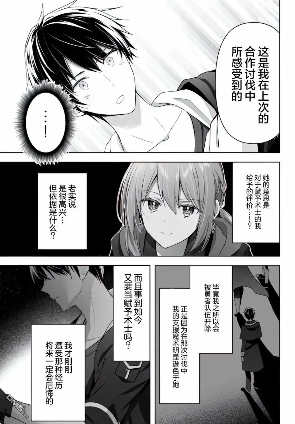 《泛而不精的我被逐出了勇者队伍》第3话 第7页