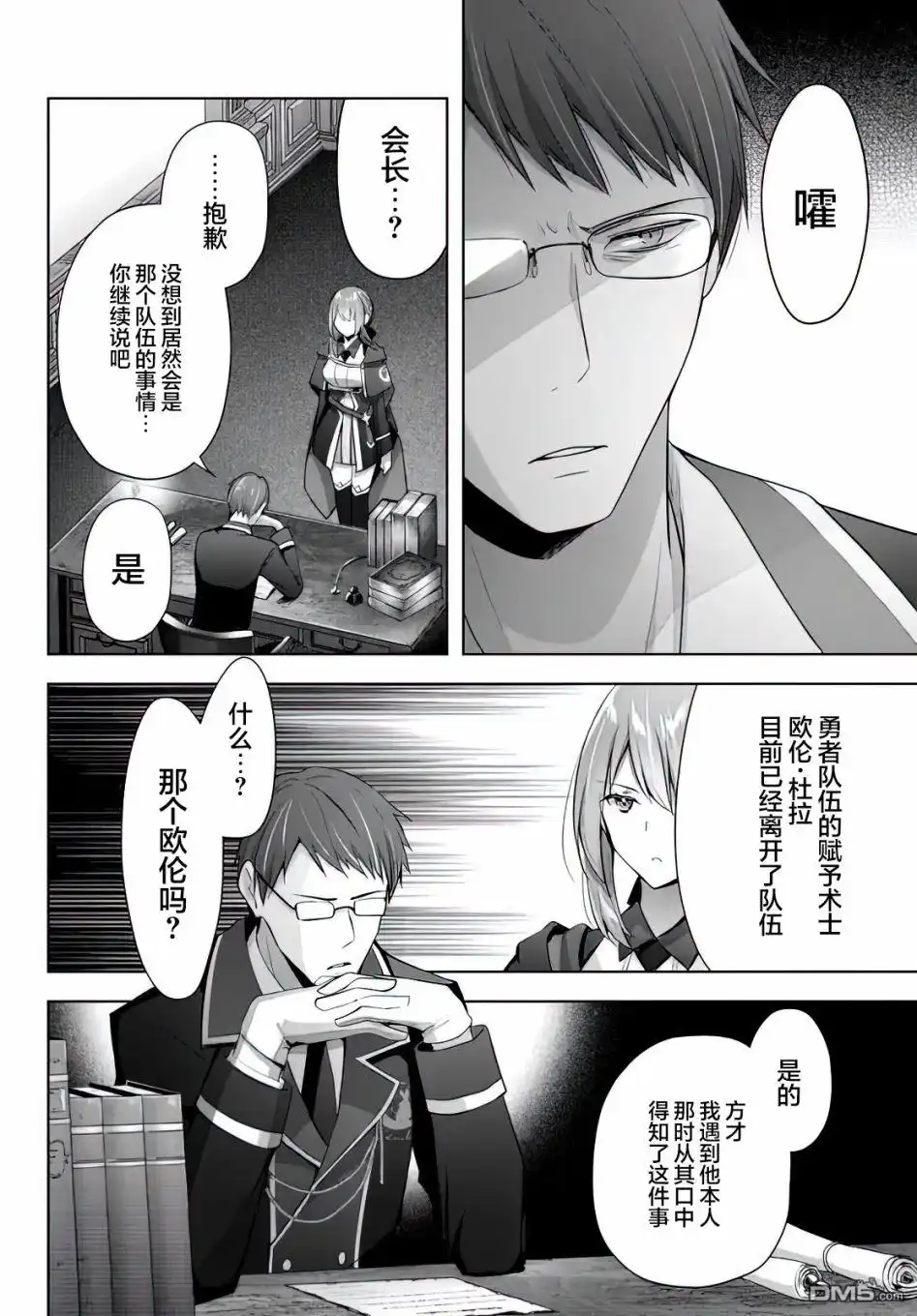 《泛而不精的我被逐出了勇者队伍》第3话 第18页