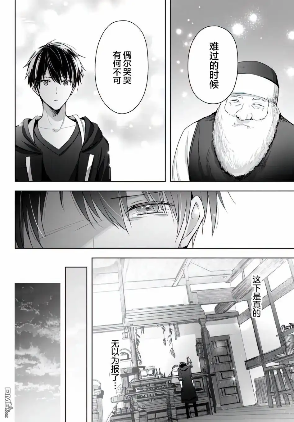 《泛而不精的我被逐出了勇者队伍》第3话 第32页