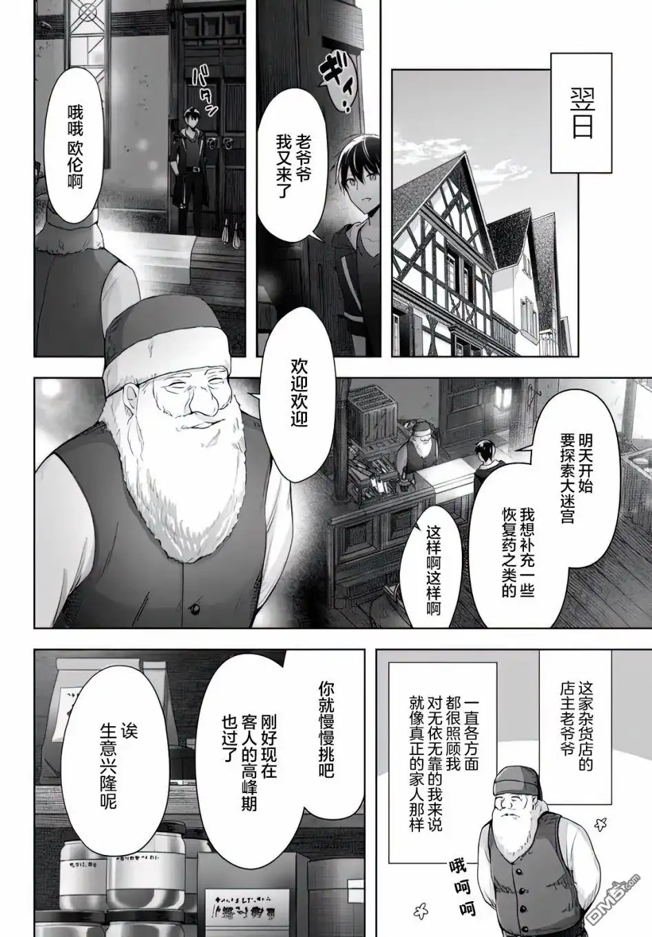 《泛而不精的我被逐出了勇者队伍》第3话 第28页