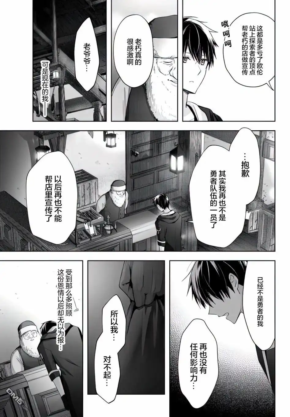 《泛而不精的我被逐出了勇者队伍》第3话 第29页