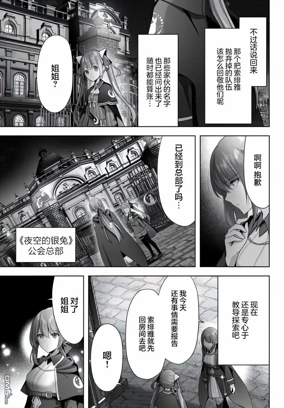 《泛而不精的我被逐出了勇者队伍》第3话 第15页