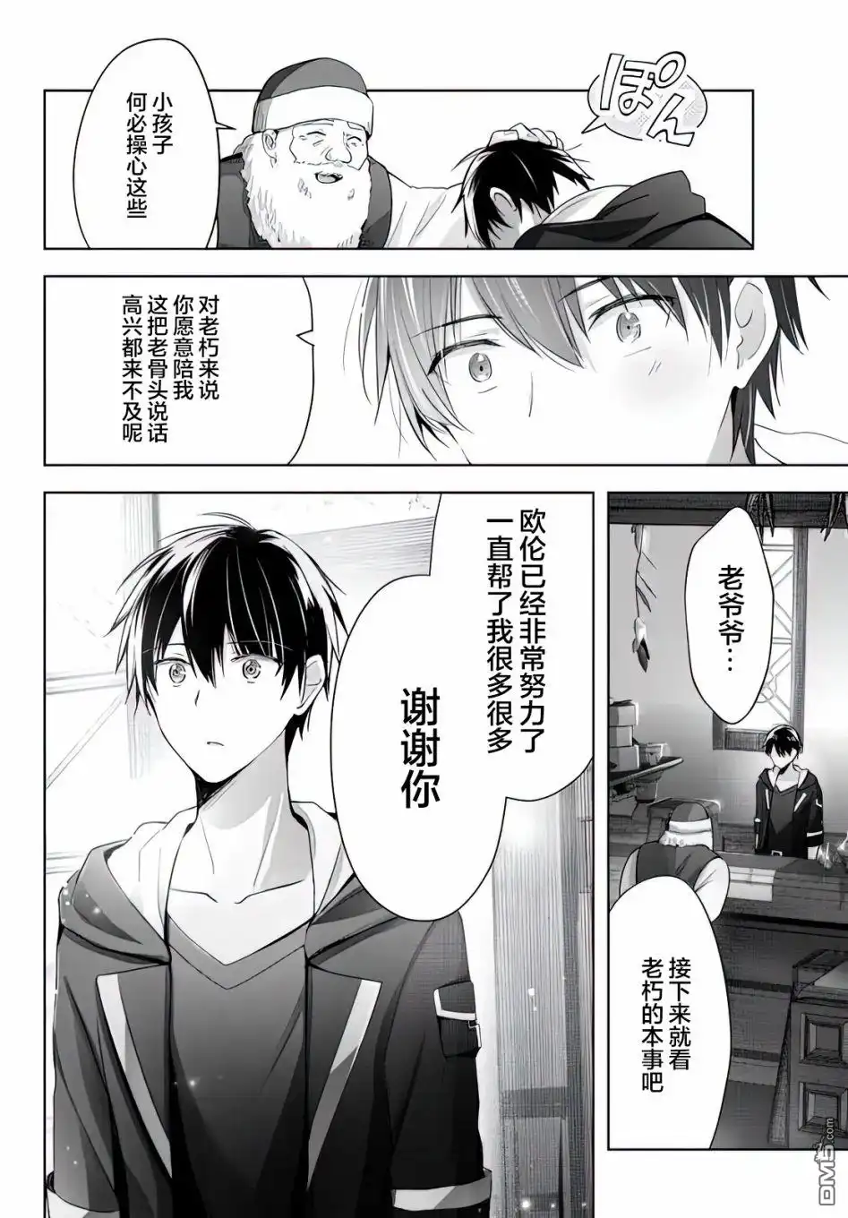 《泛而不精的我被逐出了勇者队伍》第3话 第30页