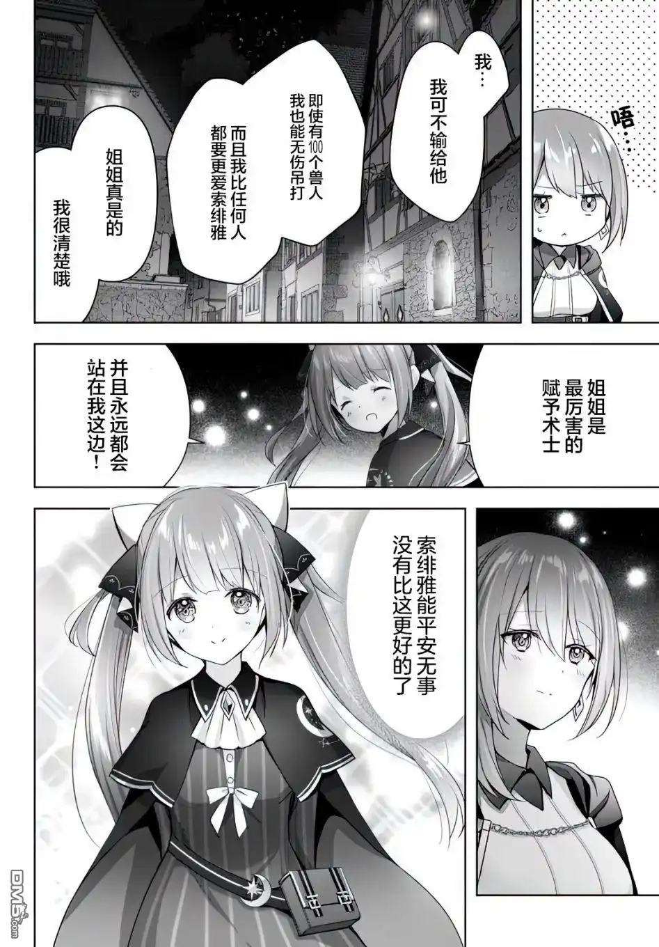 《泛而不精的我被逐出了勇者队伍》第3话 第14页