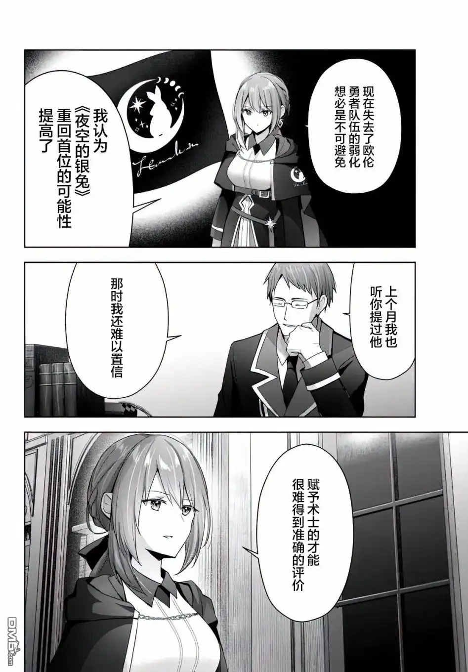 《泛而不精的我被逐出了勇者队伍》第3话 第20页