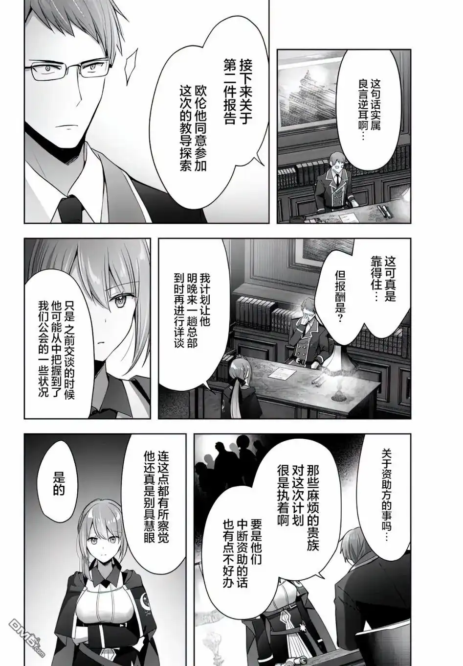 《泛而不精的我被逐出了勇者队伍》第3话 第22页