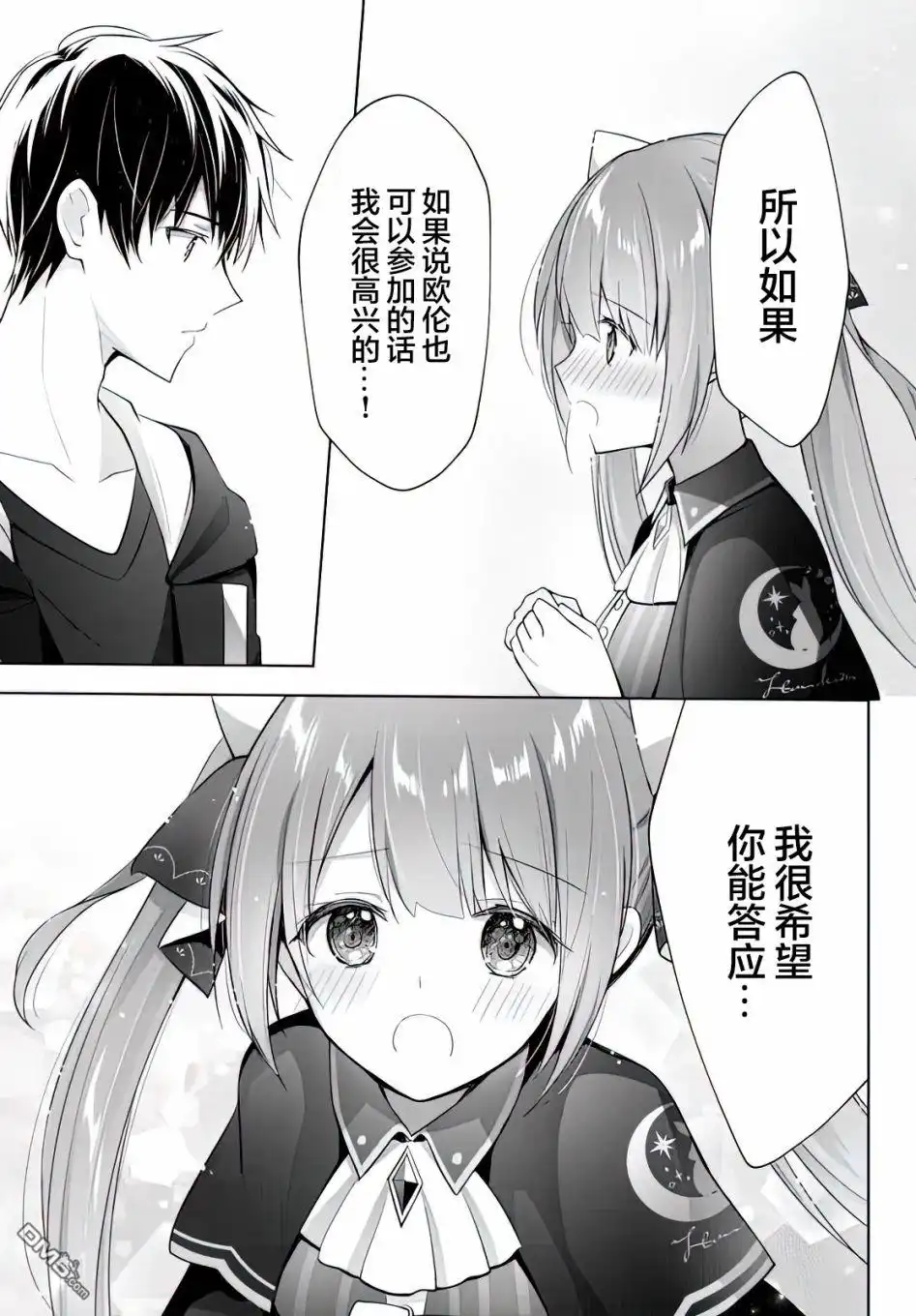 《泛而不精的我被逐出了勇者队伍》第3话 第9页