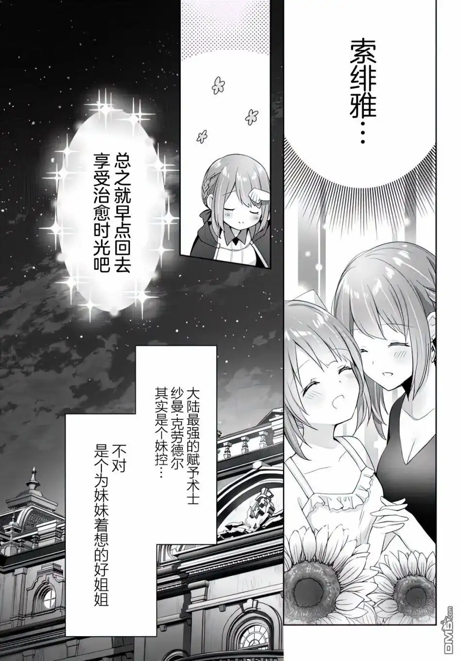 《泛而不精的我被逐出了勇者队伍》第3话 第27页