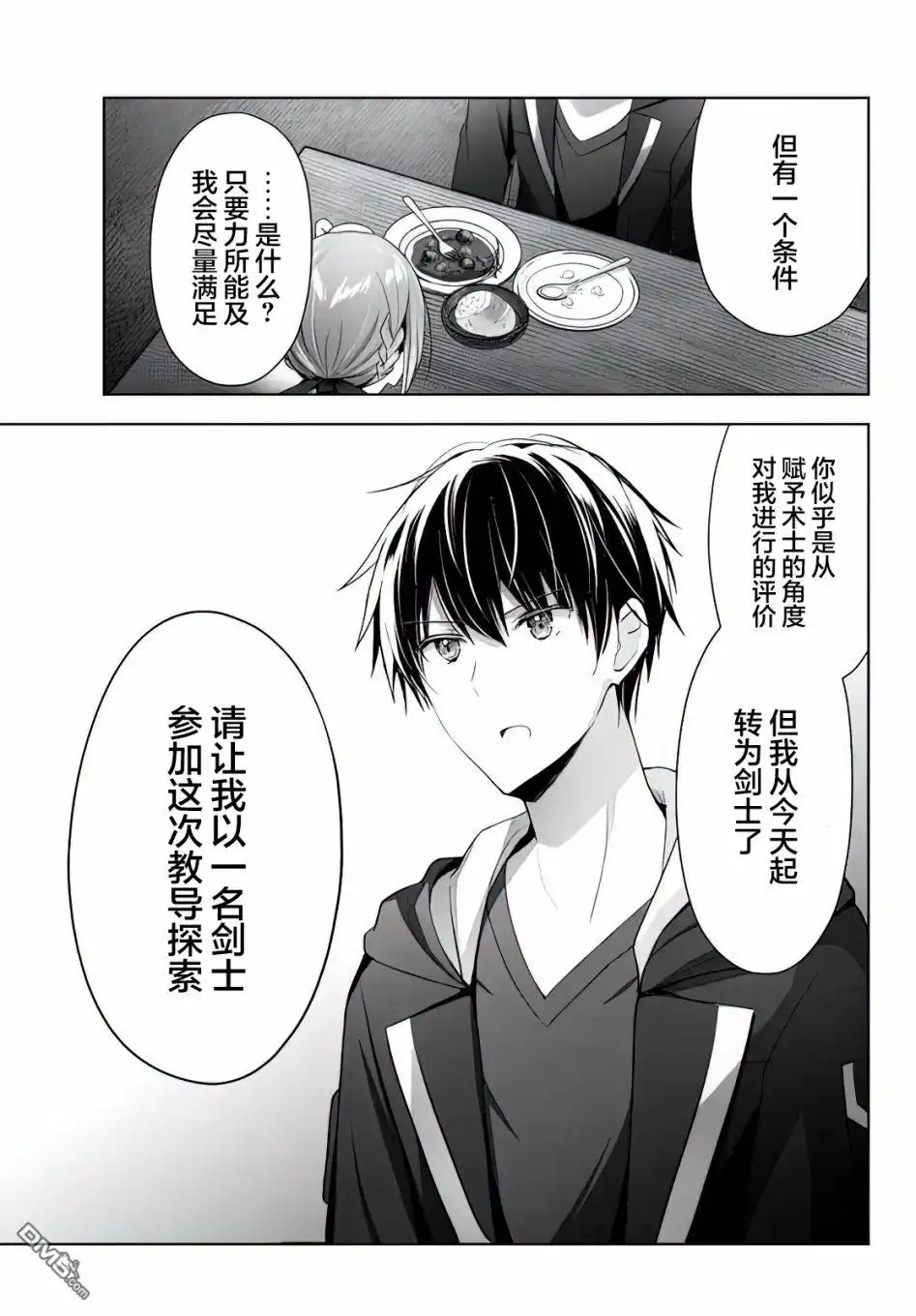 《泛而不精的我被逐出了勇者队伍》第3话 第11页