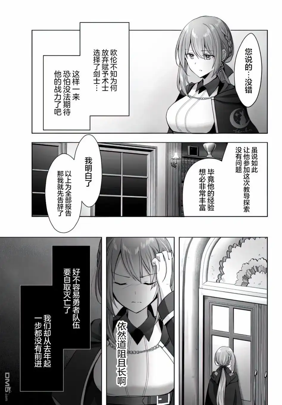 《泛而不精的我被逐出了勇者队伍》第3话 第25页