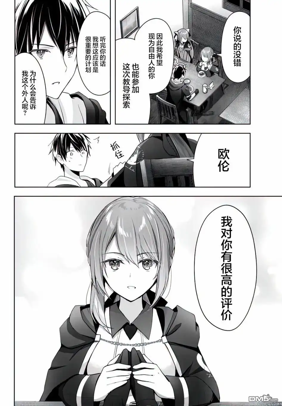 《泛而不精的我被逐出了勇者队伍》第3话 第6页