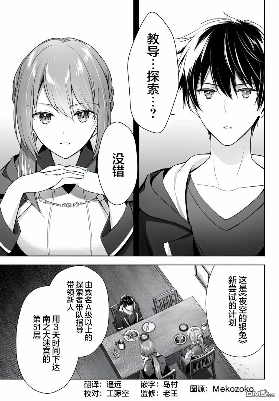 《泛而不精的我被逐出了勇者队伍》第3话 第1页