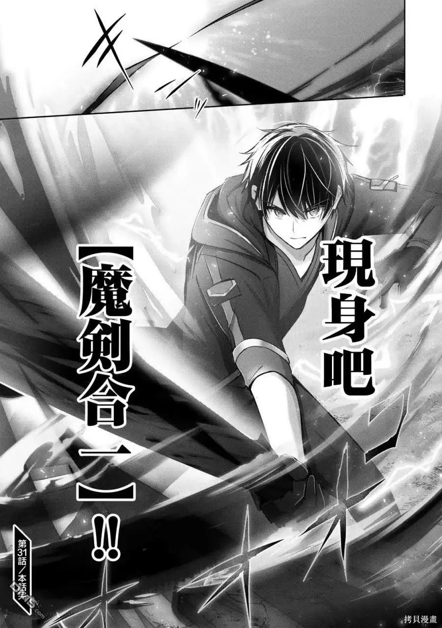 《泛而不精的我被逐出了勇者队伍》第31话 第37页