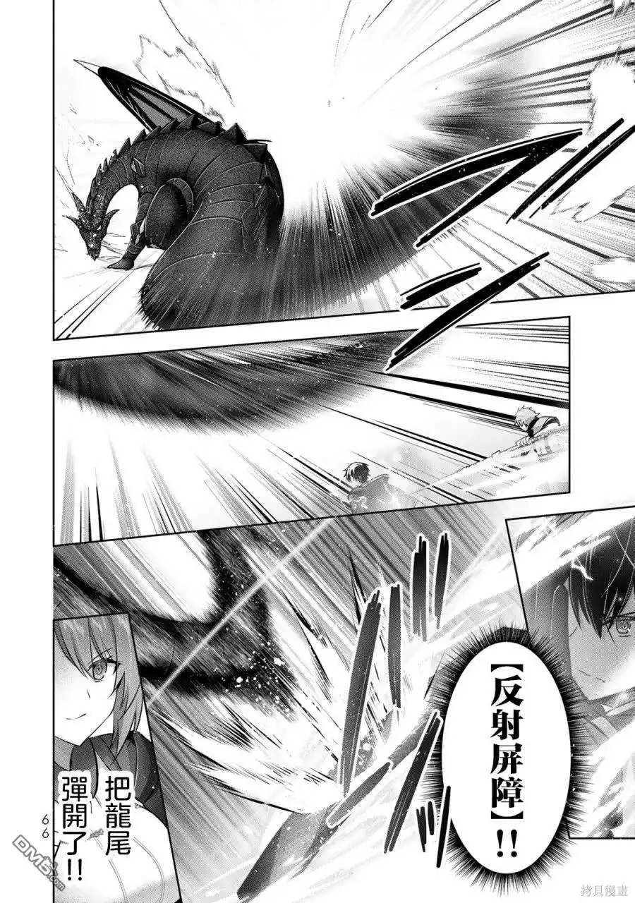 《泛而不精的我被逐出了勇者队伍》第31话 第26页