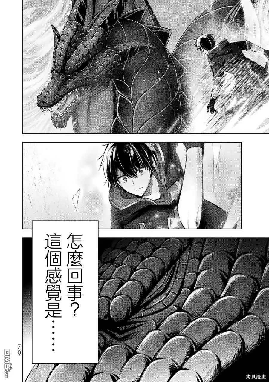 《泛而不精的我被逐出了勇者队伍》第31话 第30页