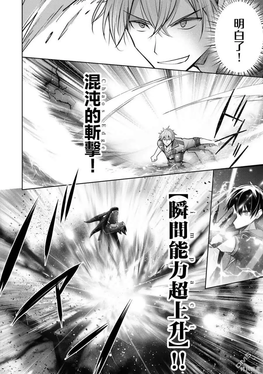 《泛而不精的我被逐出了勇者队伍》第31话 第12页