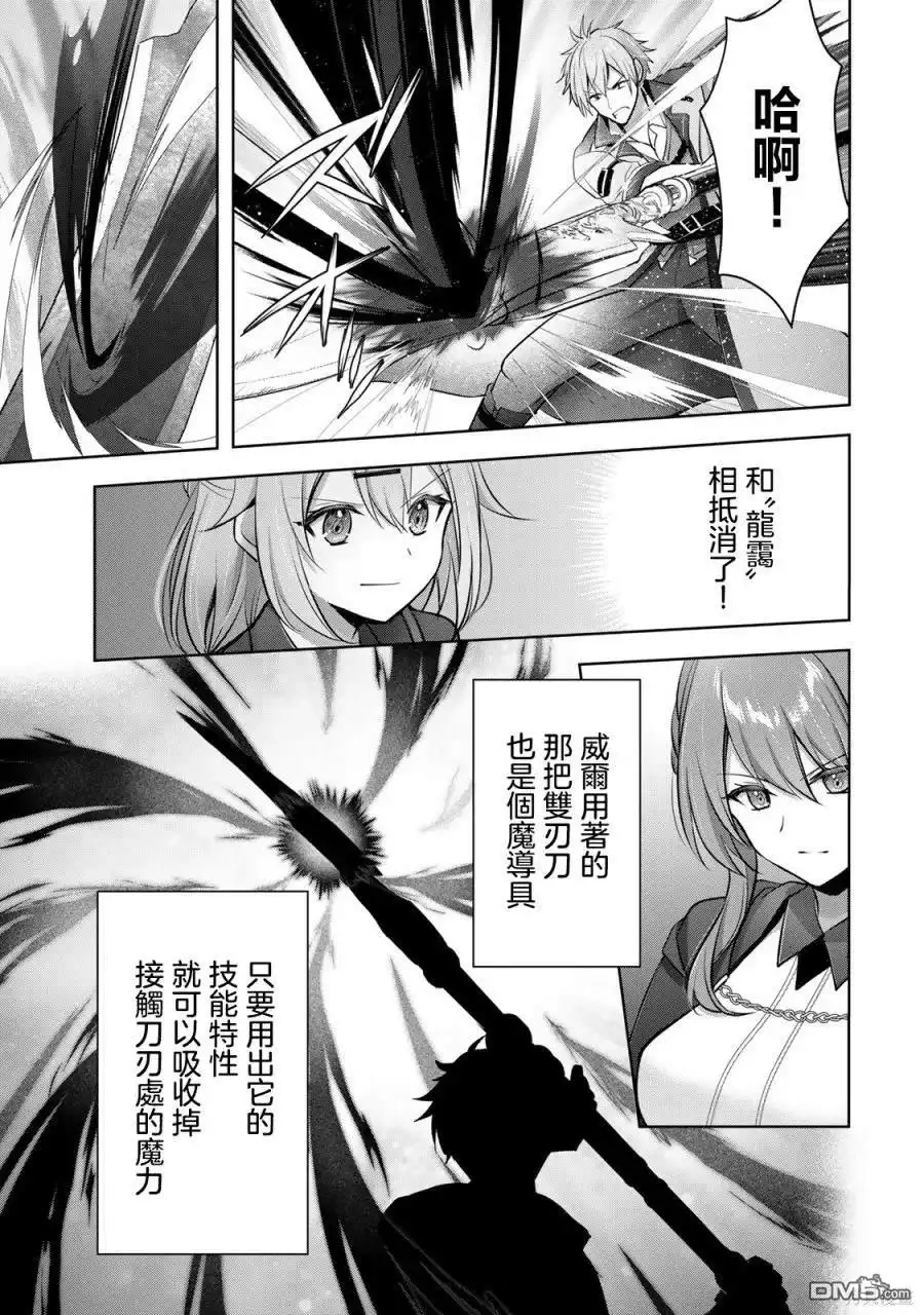 《泛而不精的我被逐出了勇者队伍》第31话 第7页