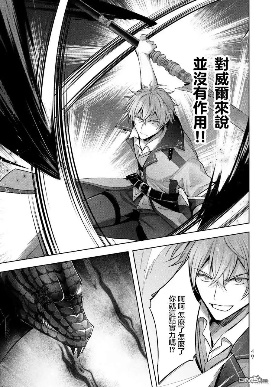 《泛而不精的我被逐出了勇者队伍》第31话 第9页