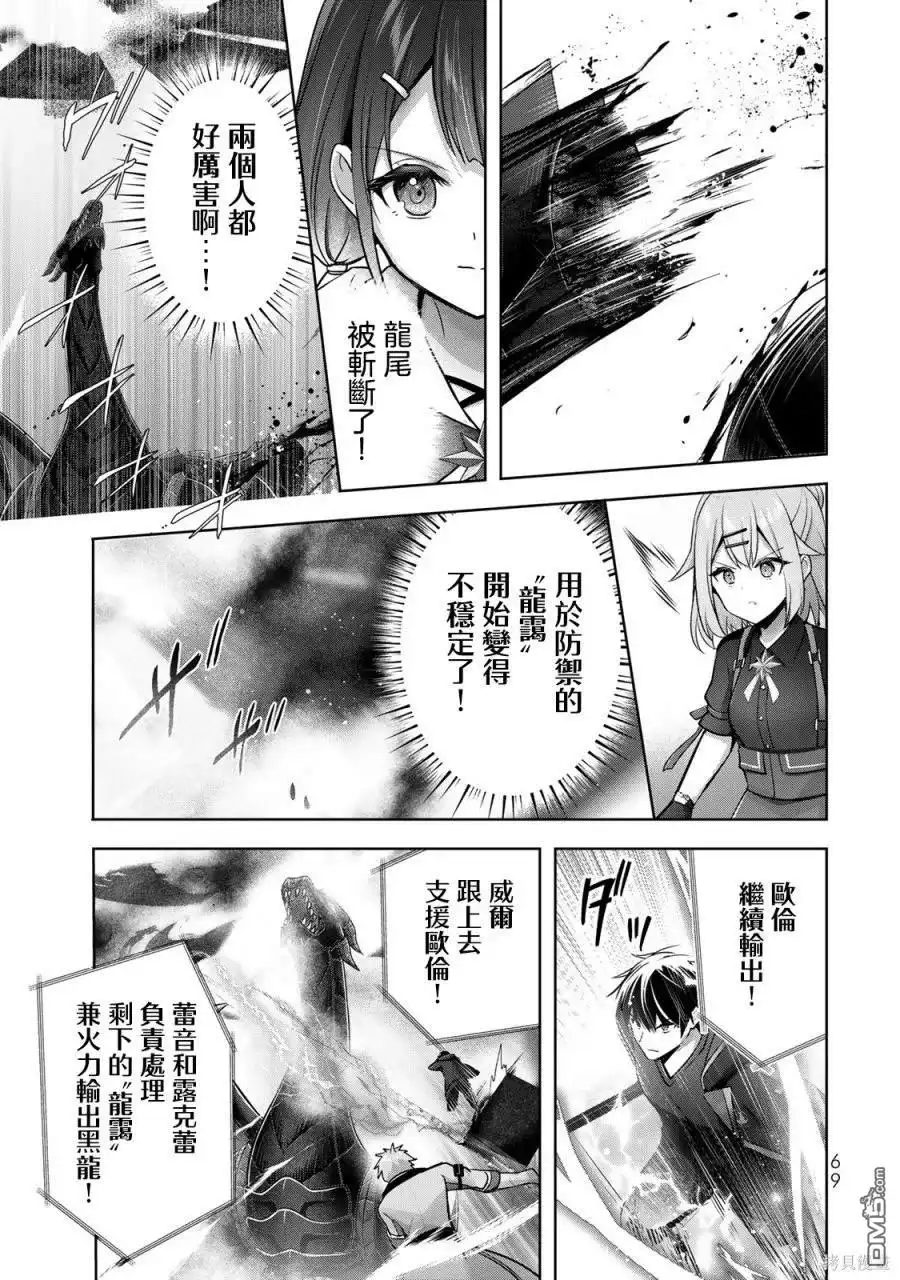 《泛而不精的我被逐出了勇者队伍》第31话 第29页