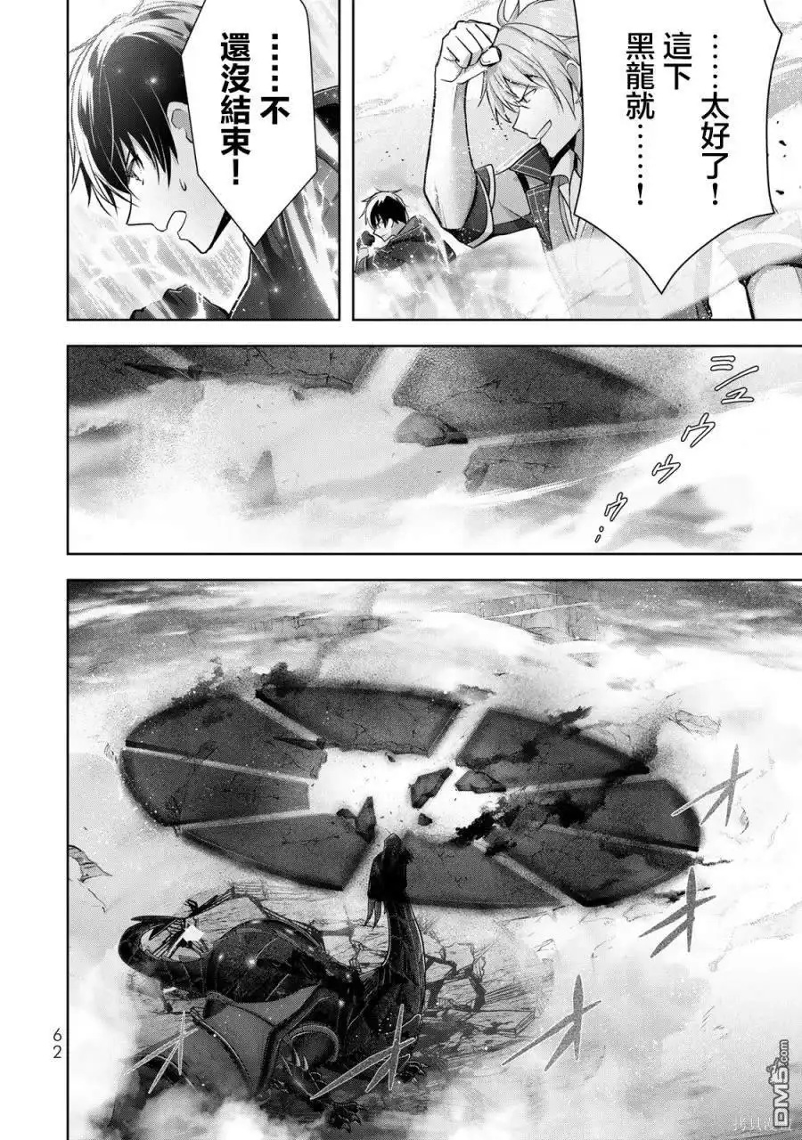 《泛而不精的我被逐出了勇者队伍》第31话 第22页