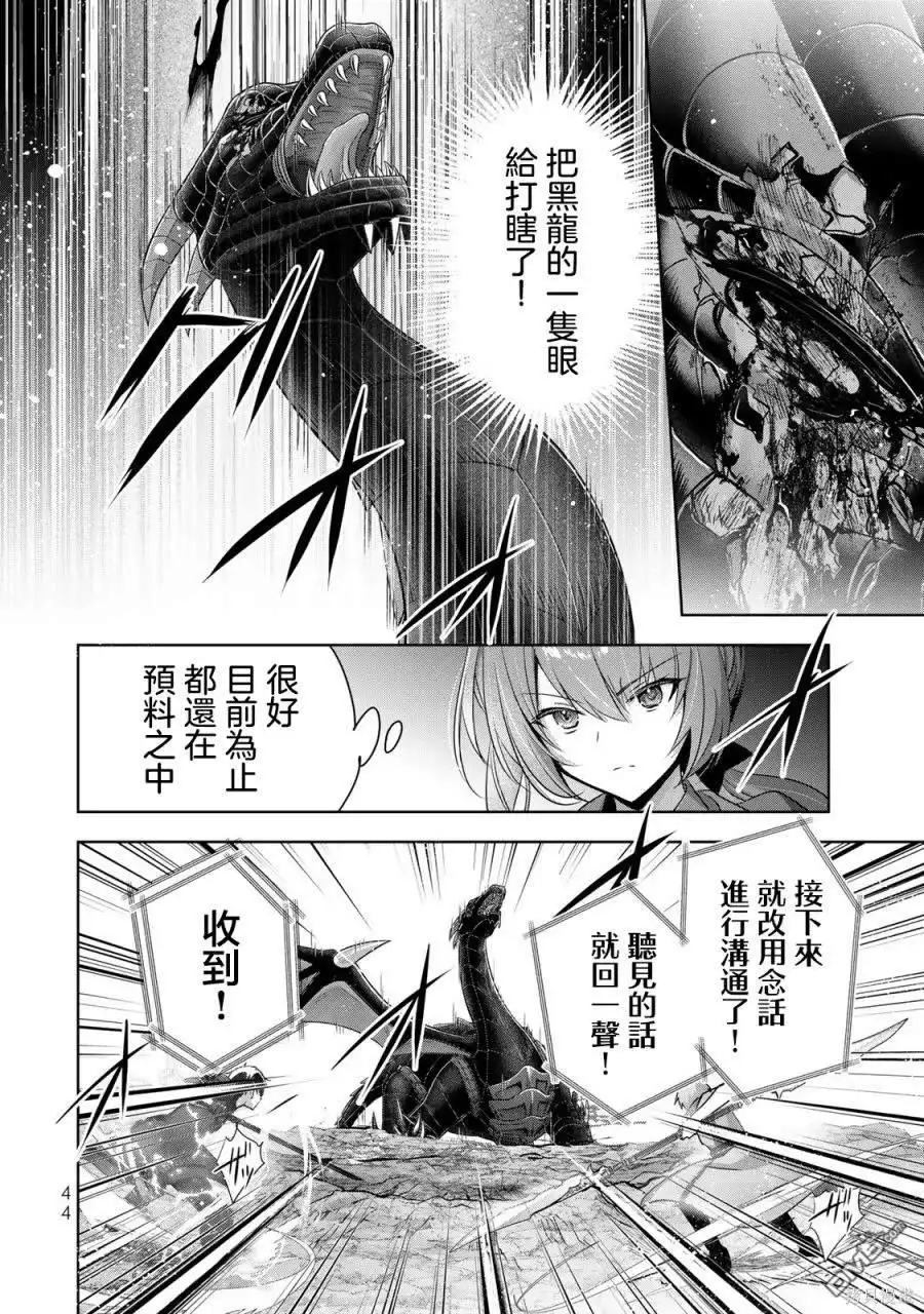 《泛而不精的我被逐出了勇者队伍》第31话 第4页