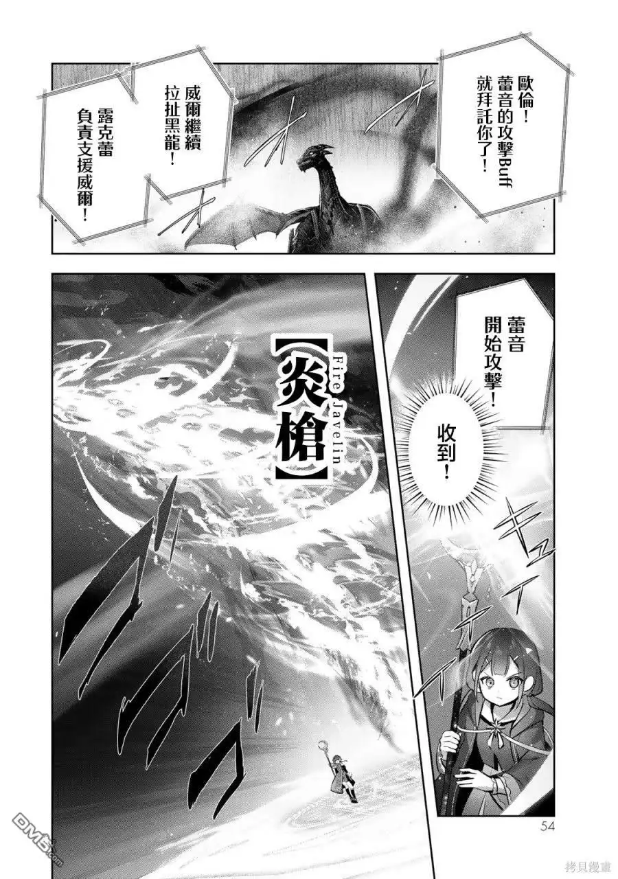 《泛而不精的我被逐出了勇者队伍》第31话 第14页