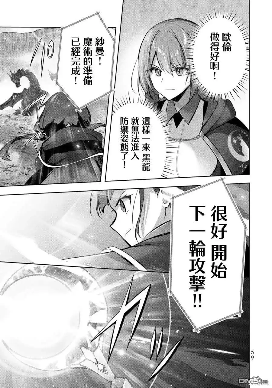 《泛而不精的我被逐出了勇者队伍》第31话 第19页