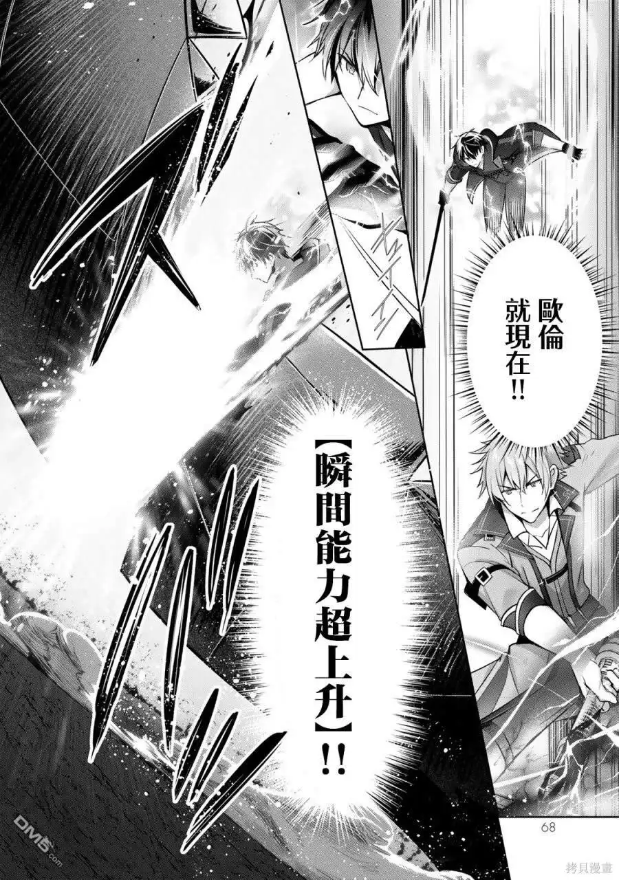 《泛而不精的我被逐出了勇者队伍》第31话 第28页