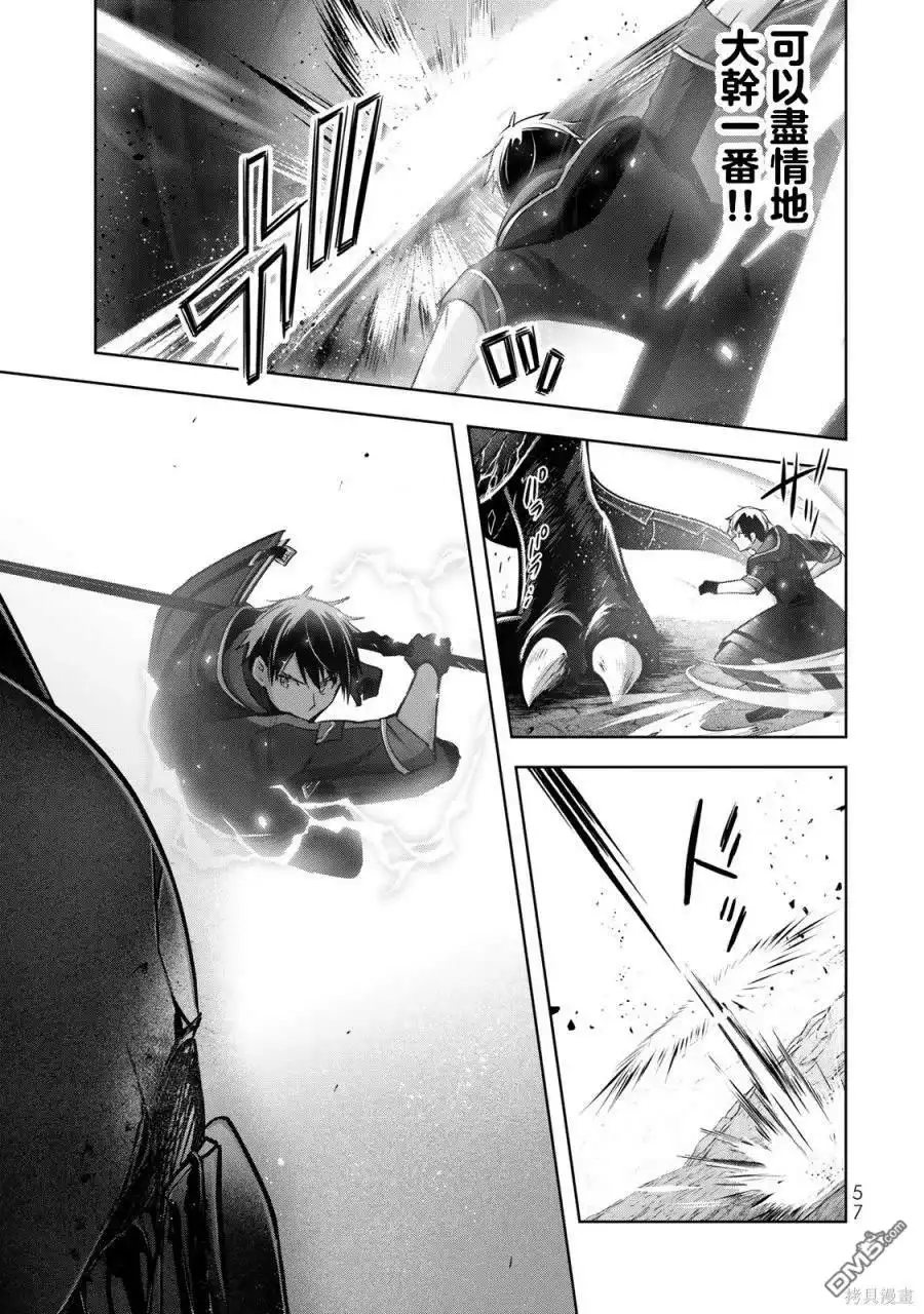 《泛而不精的我被逐出了勇者队伍》第31话 第17页