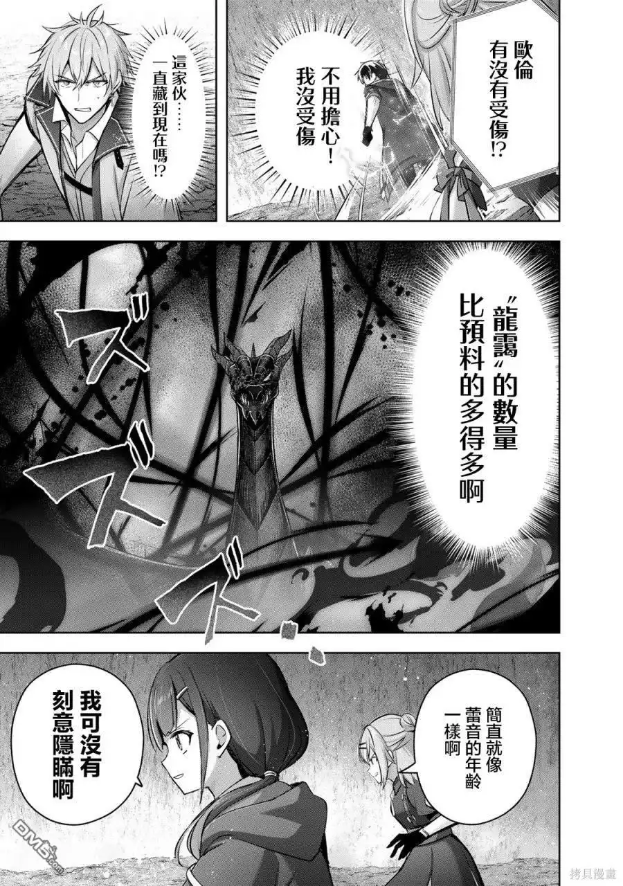 《泛而不精的我被逐出了勇者队伍》第31话 第34页