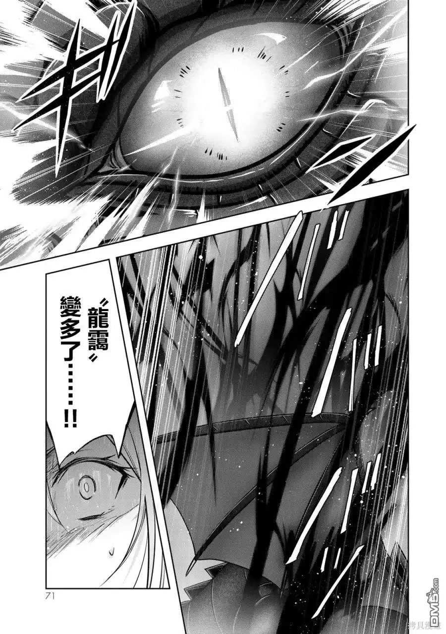 《泛而不精的我被逐出了勇者队伍》第31话 第31页