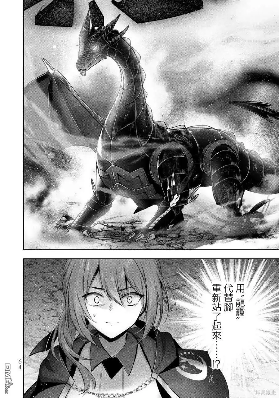 《泛而不精的我被逐出了勇者队伍》第31话 第24页